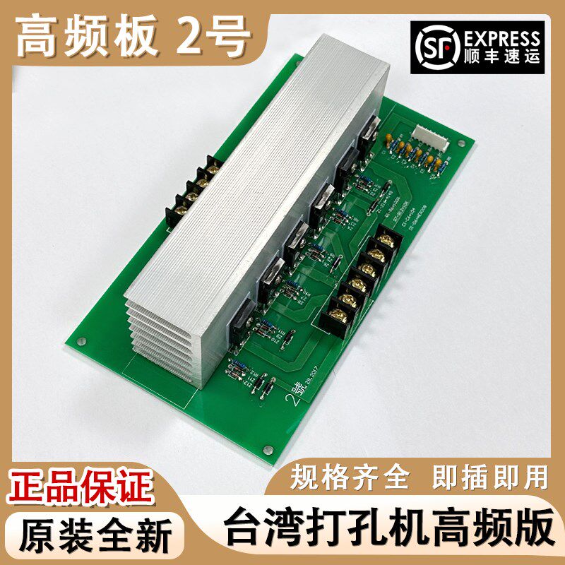 台湾打孔机配件穿孔机振邦2号板电路板线路板全新包邮原装正品