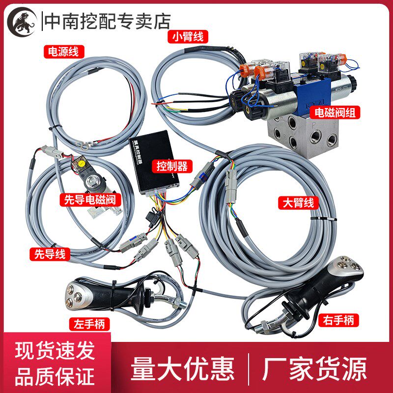 挖掘机改装电控旋转抓木器手柄线束控制器电源线先导线电磁阀配件