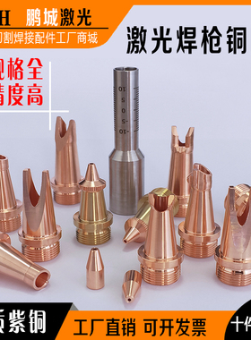 手持激光焊铜嘴超强焊接机焊嘴焊机导丝嘴刻度管割嘴麒麟焊枪配件