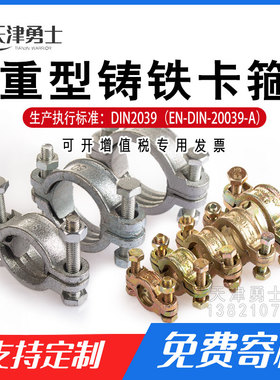 耐高温强力喉箍卡箍水管抱箍SL49管夹铸铁管束船用高压重型管卡76