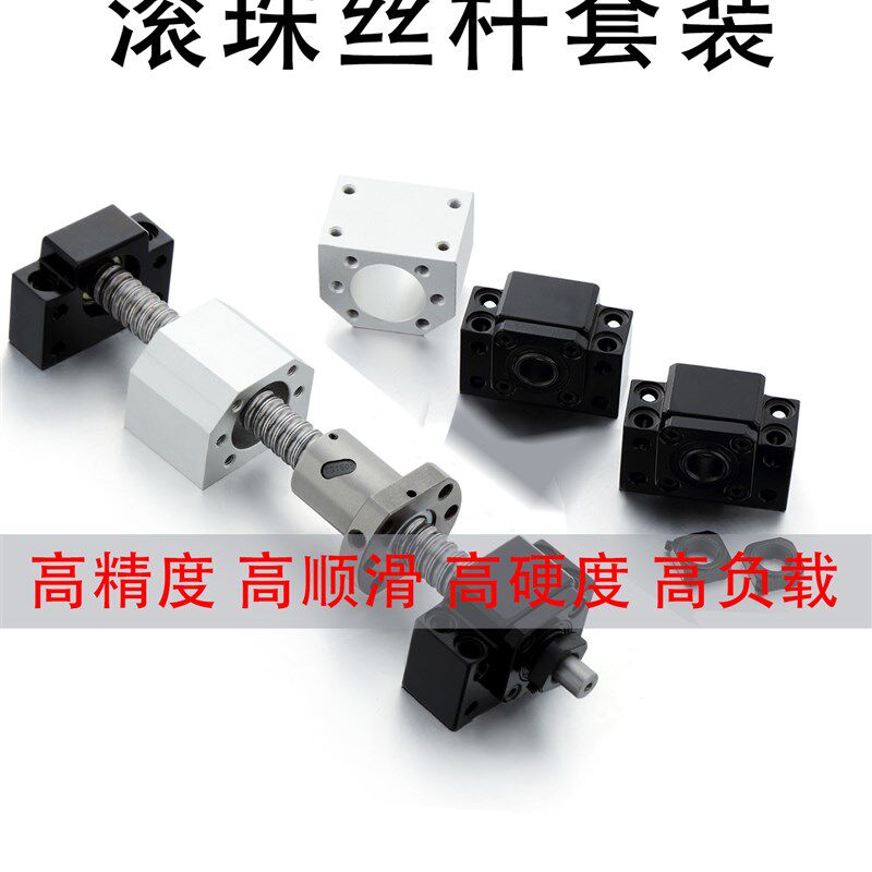 SFU精密滚珠丝杆套装多种行程规格1204 1605 1610 等
