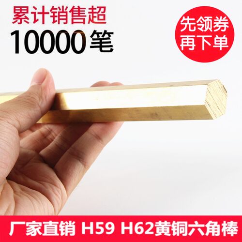 铜材 六角黄铜棒H62 H59 59-1空心六角铜棒 实心棒 环保六角铜棒