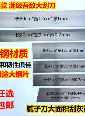 腻子刀刮灰刀加厚钢片大刮板刮刀工具批刀汽车五金机械刮腻子神器