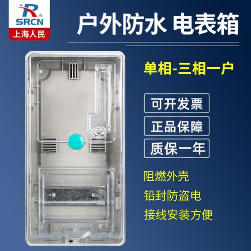户外防水明装电表箱单相家用室外220v电表盒 三相四线380v预付费