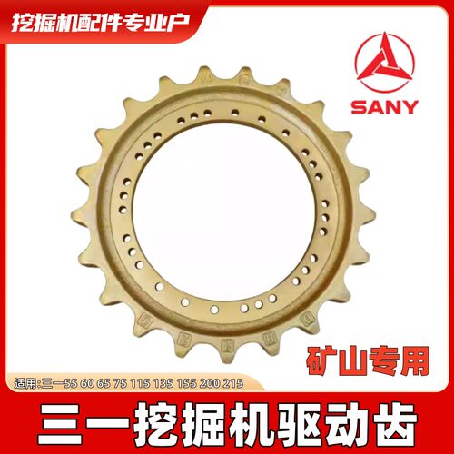 三一驱动齿55 60 65 75 115 135 155 200 挖掘机行走轮圈底盘配件