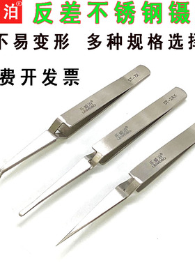 包邮不锈钢反差镊子尖头弯头圆头反向自锁聂子维修夹持工具精密