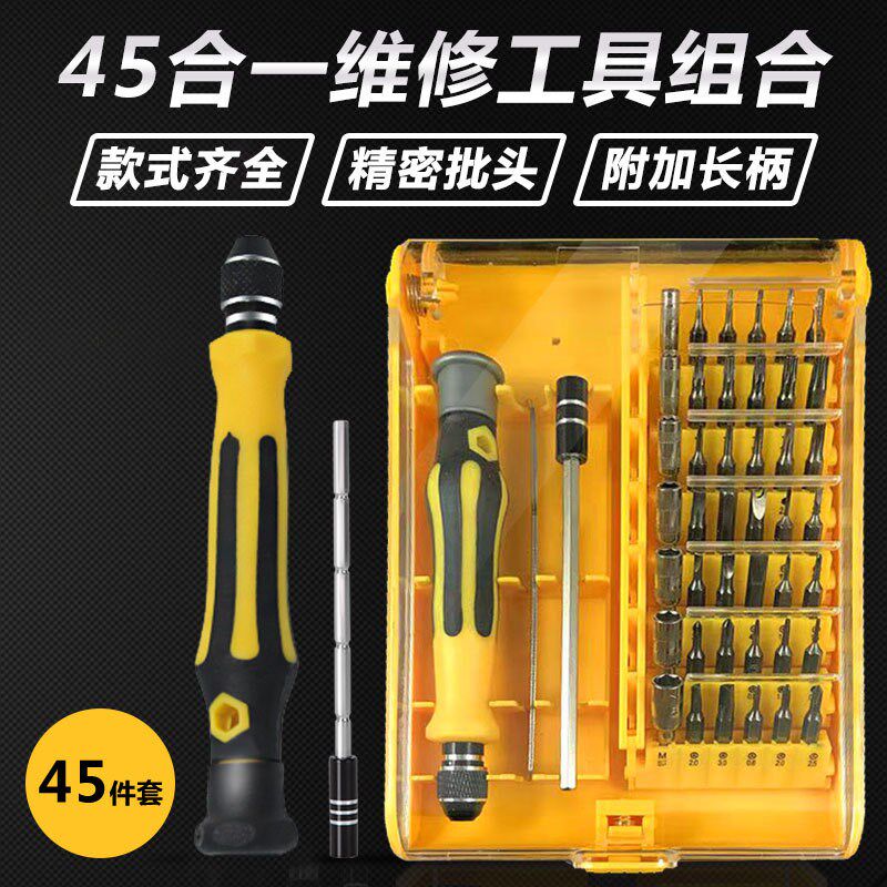 手机电脑维修45合1电讯钟表维修工具组合 多用款锥起子螺丝刀套装