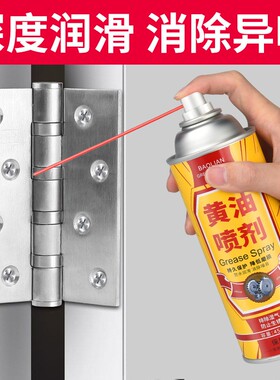 手喷液体奶油喷剂耐高温机械润滑门锁轴承齿轮异响汽车用油脂喷雾