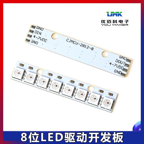 5050单片机8位RGB LED灯模块全彩驱动彩灯开发板模块WS2812高光