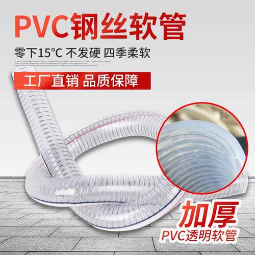 软管管透明软管1钢丝pvc水管塑料50钢丝寸分加厚6防冻40无味内径/