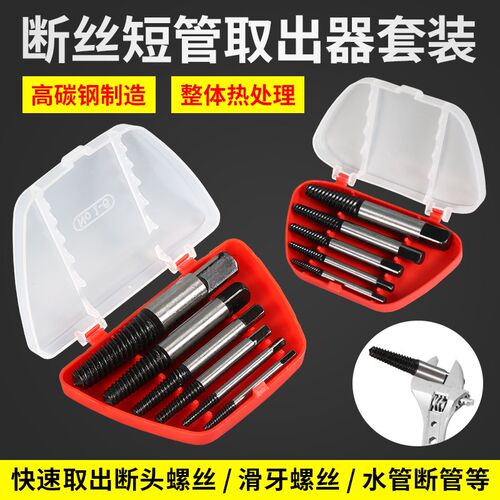 断丝取出器水龙头螺丝断裂水管双头反丝滑丝取断头丝锥反牙取丝器