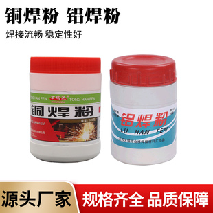 铝焊粉铜焊粉500g气焊熔剂铝合金气焊助熔剂火焰助焊剂焊粉
