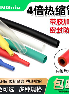 四倍热缩管含热熔胶带胶手机数据线修复密封防水套管加厚双壁套管