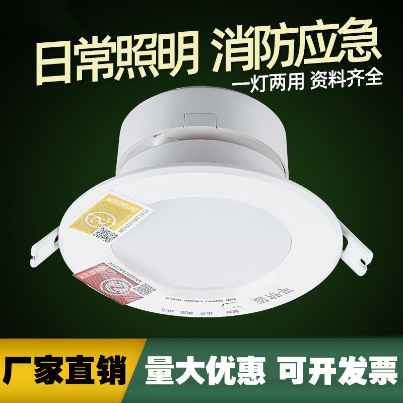 消防应急筒灯led嵌入式应急灯人体感应3456寸停电照明一体化射灯