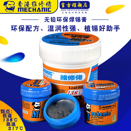 维修佬手机维修环保无铅低温熔点锡CPU返修焊锡膏高温松香焊锡泥