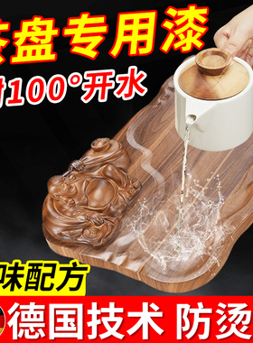 茶盘专用漆耐高温清漆木器漆茶台根雕专用翻新油漆茶桌光油木蜡油