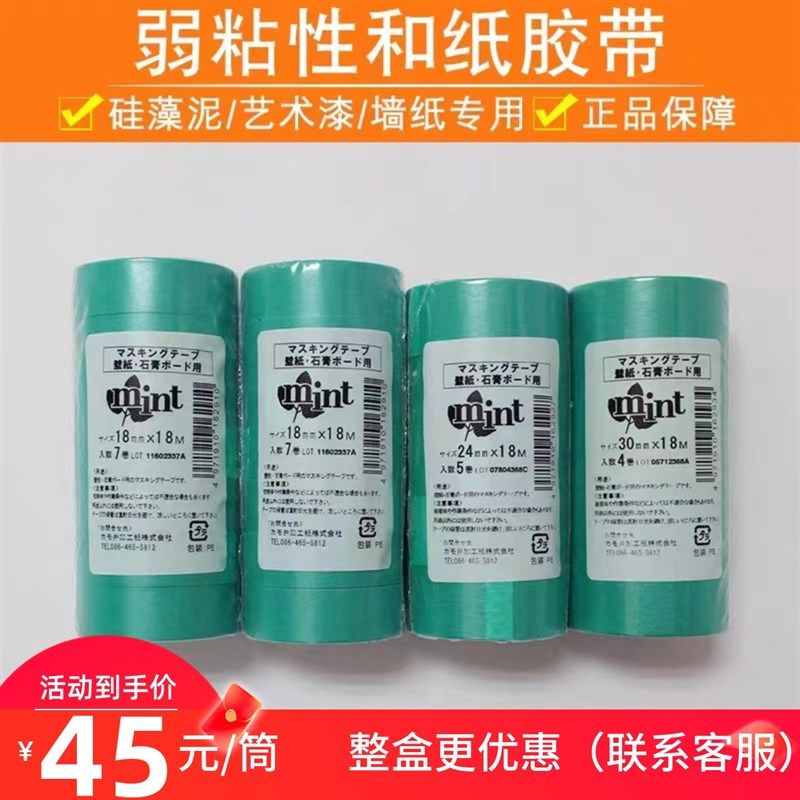 日本进口汉得克弱粘性和纸胶带装修分色胶带艺术漆硅藻泥薄层涂料