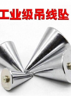 垂直吊线锤实心吊线坠不锈钢吊线陀木工工具线板新款吊锤掉线