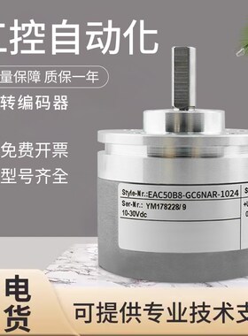 原装ELCO宜科光电旋转编码器 EAC50B8-GC6NAR/GC6NPR-1024