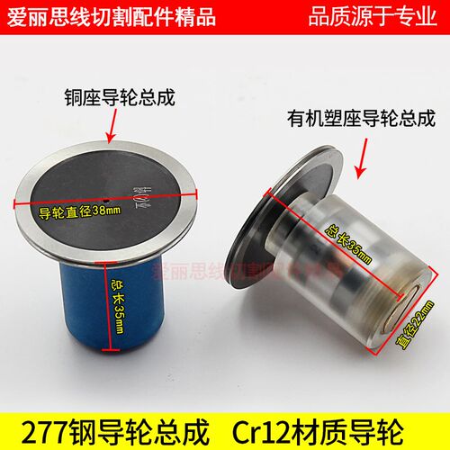 线切割配件 277钢导轮总成 铜座/有机塑座