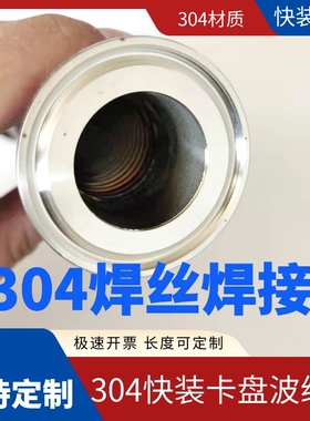 铸江不锈钢快装接头卡盘包箍式金属波纹管钢丝编织网软管
