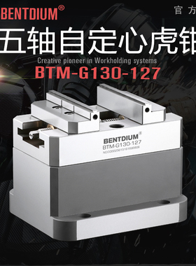 五轴自定心虎钳夹具平口钳同动求心中心虎钳台钳加工中心工装夹具