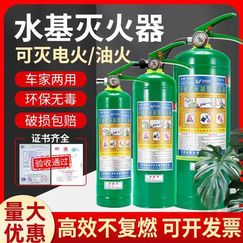 济南3升水基型灭火器工厂家用3L6L9L25L45L泡沫水基推车灭火器