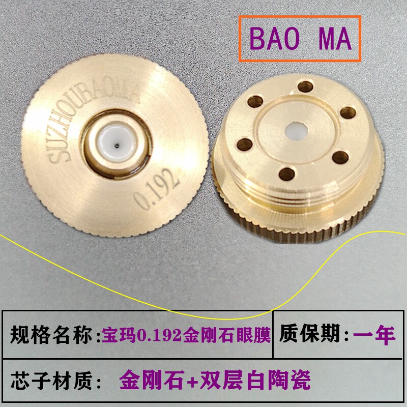 线切割宝玛机中走丝导丝嘴水咀 宝马金刚石眼膜模 0.192mm红宝石