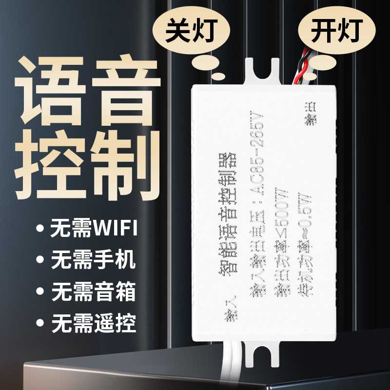 智能语音遥控开关控制器离线声控灯识别模块无线通断电家用灯控器