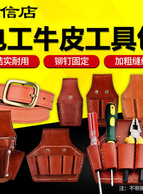 电工工具包电工皮套电工腰带工具包钳子套电工钳套牛皮工具套皮夹