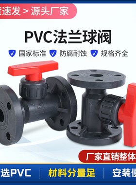 UPVC法兰球阀 PVC化工法兰球阀  RPP耐酸碱法兰球阀DN15-DN200