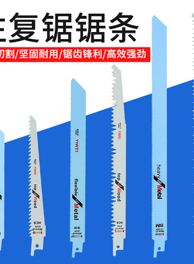 木工锯片往复锯锯条马刀锯金属锯锯铝粗齿细齿曲线锯片手用电锯条
