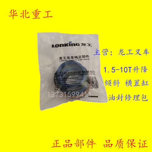 叉车配件 龙工2-3.5横置油封密封修理包 转向油缸油封OEM