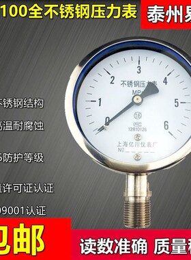 Y100BF Y-100BF304全不锈钢压力表1mpa1.6mpa高温蒸汽锅炉压力表