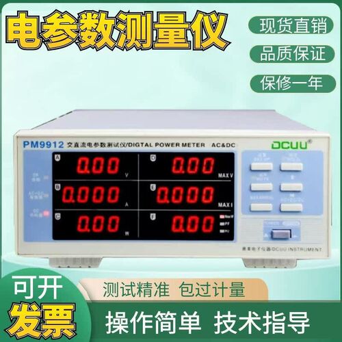 普美DCUU电参数测量仪PM2012交直流功率计数字PM2013电能量测试机