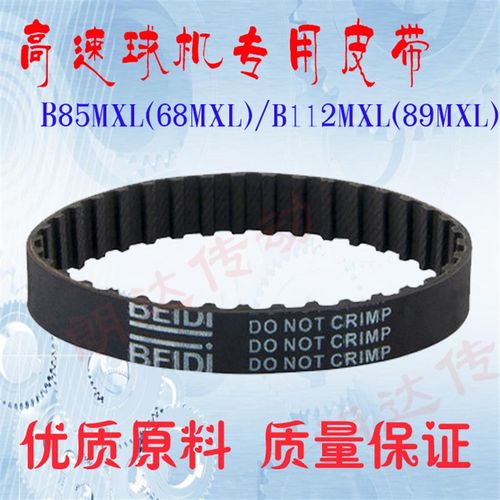 大华高速球机皮带B85MXL(68MXL)/B112MXL(89MXL)贝递橡胶同步带