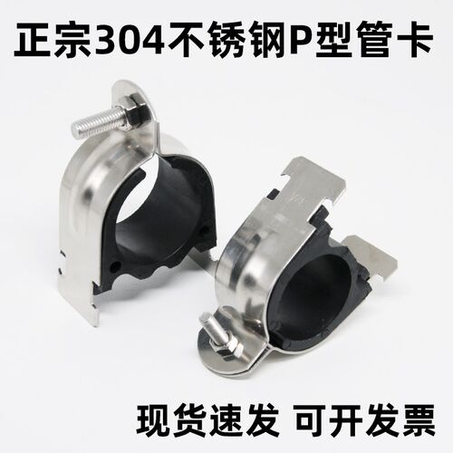 304不锈钢p型管卡P型管夹不锈钢c型钢管夹卡扣管箍抱箍p型卡管束