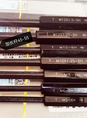 正品哈量加长螺纹塞规 螺纹通止规M4M6M10M14M8-6H*50 M12-6H*50