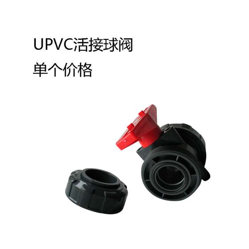 UPVC活接球阀 PVC双由令球阀 PVC-U活接球阀 塑料球阀 50mm DN40