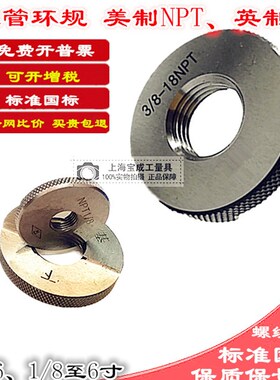 锥管螺纹规通止规牙规量规NPT螺纹环规R环规1/8 1/4 1/2 3/4 2 3