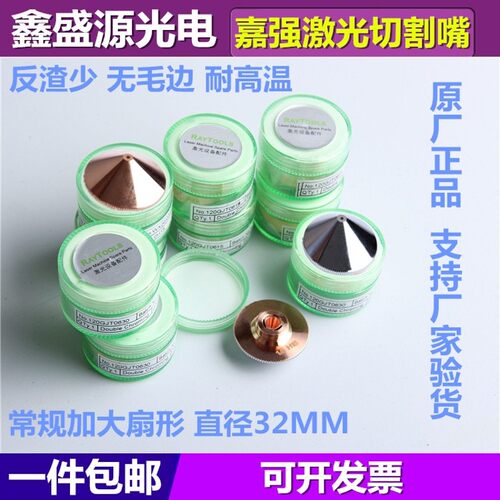 激光喷嘴RayTools嘉强原装光纤焊接切割管机加大扇形单层双层32mm