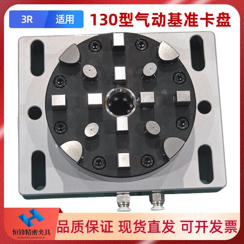 130型system3R气动基准卡盘火花机EDM法兰式底板CNC加工中心夹具