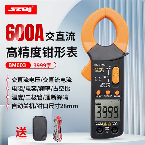 滨江BM603交直流钳形表600A防烧高精度电阻电容温度频率万用表