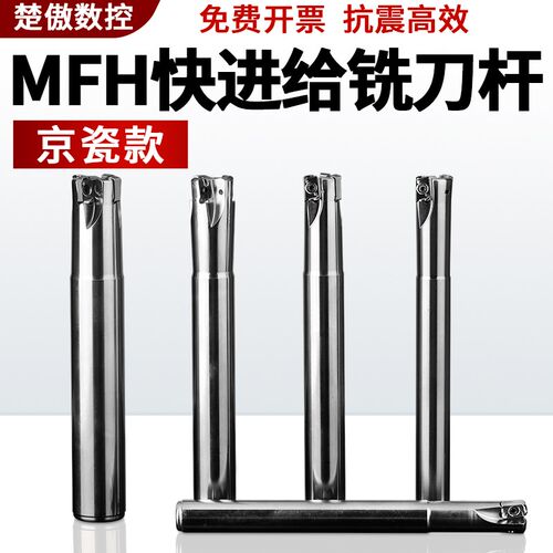 数控快进给铣刀杆MFH03双面LNMU0303铣刀片替1135开粗加工铣刀杆