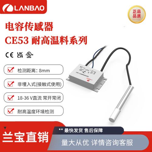 上海兰宝CE53SN08MNO 3002耐高温8mmNPN直流36V 电容式传感器