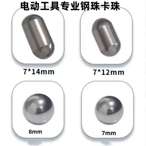 电锤电镐冲击钻圆珠夹头杆7mm 8mm钢珠7*12 7*14卡珠卡簧电动工具