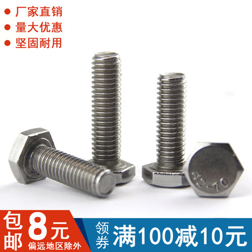 18mm直径 不锈钢外六角螺丝 六角头螺栓M12 M14 M16 M18