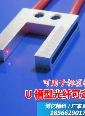 原装BOJKE U槽型光纤FFU-0320 FFU-0520 FFU712BC FFU-1220传感器