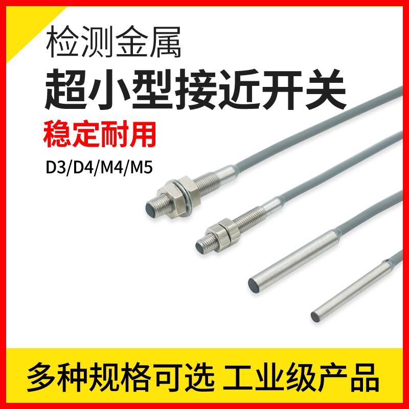 邦拓斯小型微型形24V接近开关三线NPN常开行程限位金属感应传感器