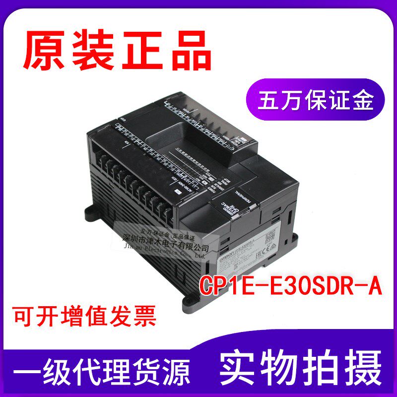 全新原装正品CP1E-E30SDR-A可编程控制器CPU单元继电器输出